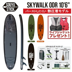 SOUYU STICK SKYWALK ODR 10'6" \[[XeBbN XJCEI[N 10.6 SUP Tbv \EEXeBbN Ct[^u V WRS