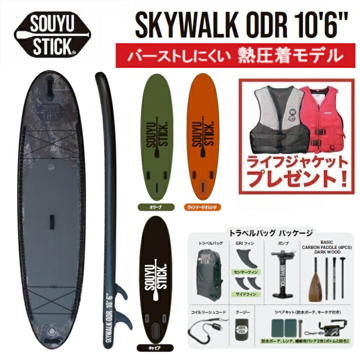 楽天市場】SOUYU STICK SKYWALK ODR 10 
