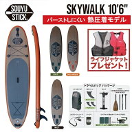 SOUYU STICK スカイウオーク 10.6 ソーユースティック SKYWALK 10'6" SUP サップ ソウユウスティック イ…
