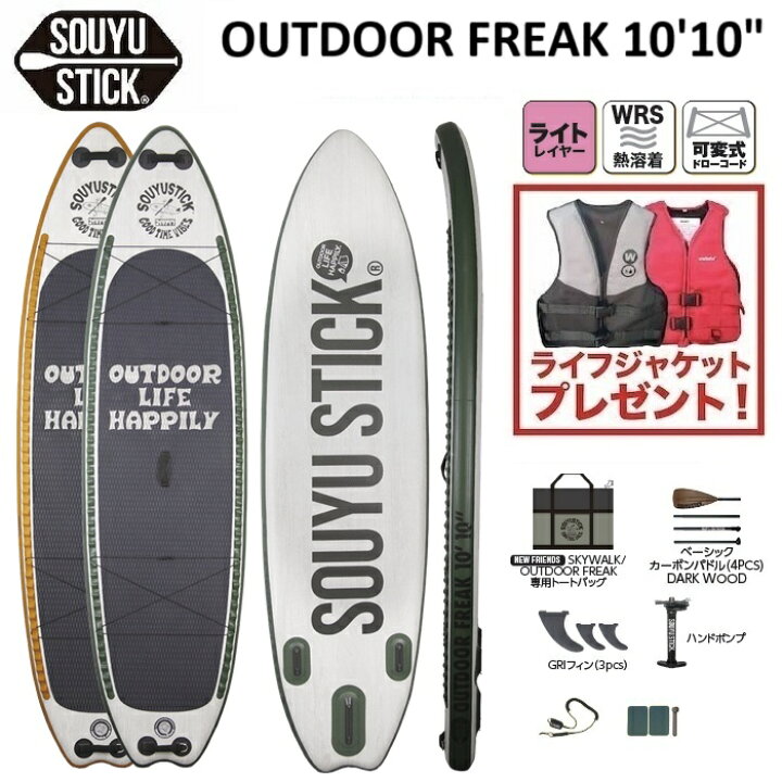 楽天市場】2025 SOUYU STICK アウトドアフリーク 10.10 ソーユー 