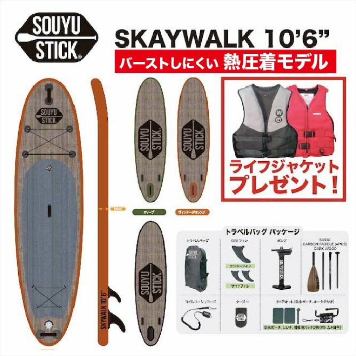 楽天市場】SOUYU STICK スカイウオーク 10.6 ソーユースティック  