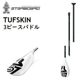 STARBOARD LIMA TUFSKIN ADULT パドル 3ピース スターボード リマ タフスキン アダルト SUP サップ