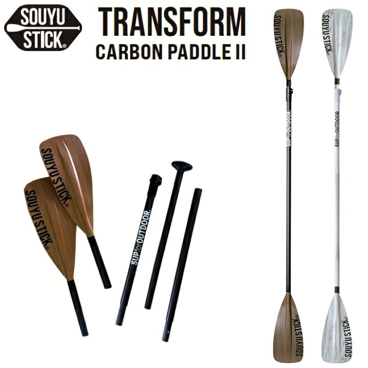 楽天市場】SOUYU STICK ソウユウスティック パドル TRANSFORM CARBON  