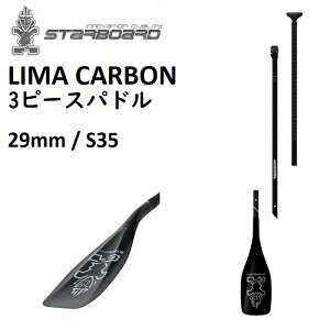 STARBOARD LIMA CARBON 3PECS ph 3s[X X^[{[h } J[{ SUP Tbv