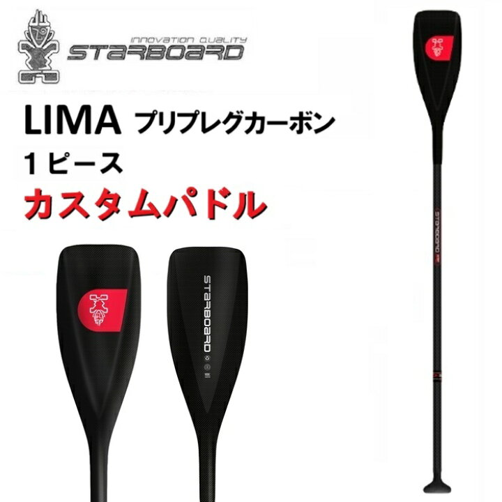 楽天市場】STARBOARD LIMA 1ピースカーボンパドル スターボード リマ  