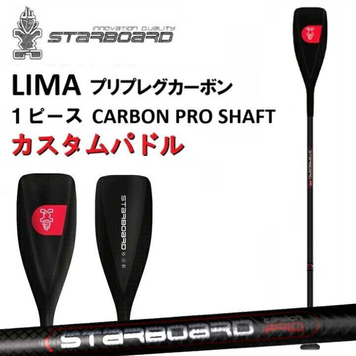 楽天市場】STARBOARD LIMA 1ピースカーボンパドル スターボード リマ 