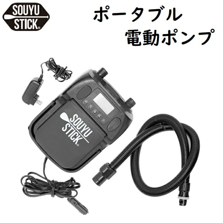 楽天市場】ポータブル電動ポンプ SOUYU STICK 持ち運び リチウム電池  