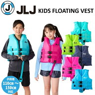ライフジャケット キッズ JLJ KIDS FLOATING VEST 子ども用 子供