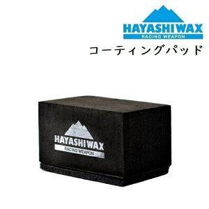 HAYASHI WAX nV bNX COATING PAD R[eBOpbh LbhbNX Lbh Xm[{[h XL[ eiX