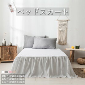 楽天市場 ベッドスカート インテリア 寝具 収納 の通販