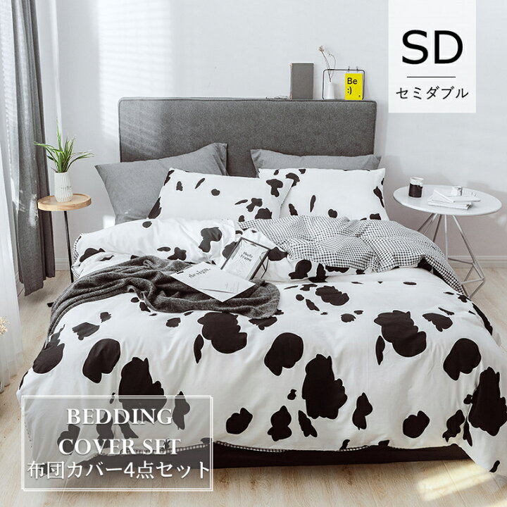 楽天市場】布団カバー セミダブル 4点セット 200×230cm 2色 ベッド 