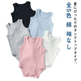 ロンパース肌着 下着 タンク インナー 女の子 男の子 ボディTシャツ 新生児 赤ちゃん 女児 男児 綿 袖なし コットン シンプル 普段使い お出かけ 無地 全5色