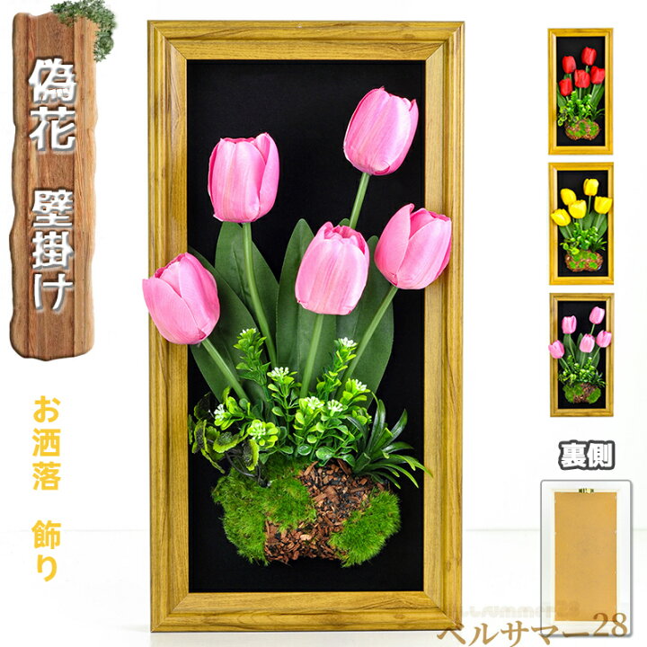 楽天市場 プレゼント 飾り 造花 玄関 装飾 壁掛け 偽花 フェイクグリーン インテリア 贈り物 人工観葉植物 おしゃれ 開店お祝い ホテル オリジナル 手つくり ウォールフラワー 花 壁飾り 造花 壁掛け フェイクフラワー インテリア アートフラワー アレンジ 壁 人工観葉