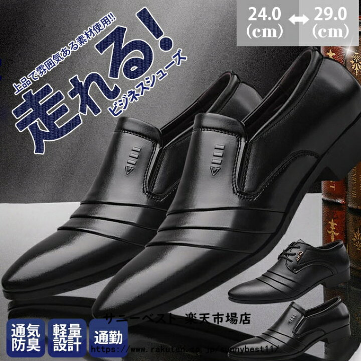 楽天市場】ビジネスシューズ メンズ 紳士靴 疲れない 走れる 軽量 防滑 
