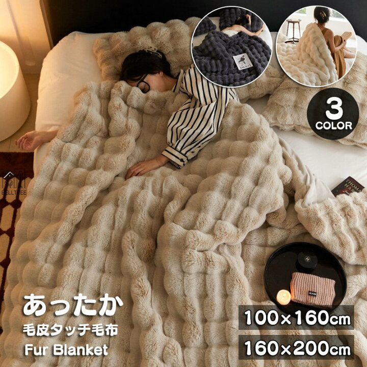 楽天市場】【SNSで話題】毛布 シングルサイズ 100×160cm 毛皮タッチの 