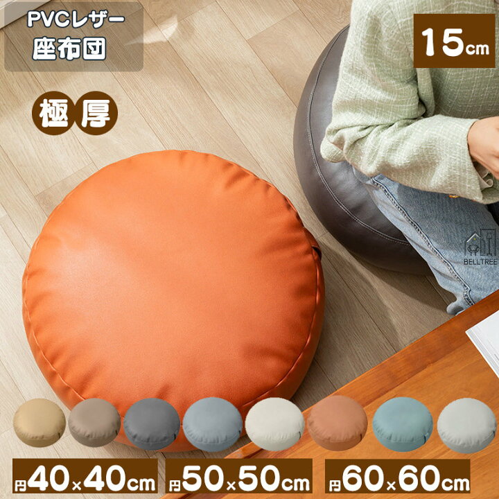 丸座布団　コルクレザー生地　40R 　40cm　（なごみ：あかね）　【座布団 丸型クッション 手作り 職人 耐久性 オーガニックコットン】