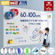 【楽天1位】ホワイトボードシート 壁に貼る マグネット対応 貼って剥がせる 弱粘着 45×100〜120×300cm …