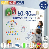 ホワイトボード シート 40×60cm ~ 120×300cm マグネットシート シール お絵かき ボード テープ弱粘着式…