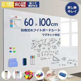 ホワイトボード シート 45×100cm ~120×200cm 0.7mm マグネットシート シール お絵かき ボード 弱粘着式 貼って剥がせる マグネット 磁石 対応 カット可能 こども 落書きボード 掲示板 オフィス 会議室 学校 壁 子供 知育 ご自宅 DIY 入学 入園 プレゼント お得な18点セット