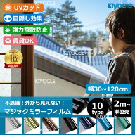 【2m単位カット売り】窓ガラスフィルム 幅30~120cm 2m切り 台風対策 断熱シート 窓 目隠し ガラスフィル…