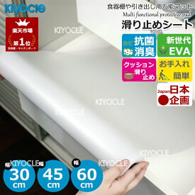 【★楽天110冠★圧倒的な高評価】食器棚シート 抗菌 防虫 キッチン シェルフライナー EVA製 食器棚 シート 滑り止め 透明 凸点 30cm~60cm×5m 収納 ズレにくい 戸棚シート 消臭 防カビ 撥水 防水 フリーカット 洗える 滑り止めマット 汚れ防止 引き出し 棚板シート 自由裁断