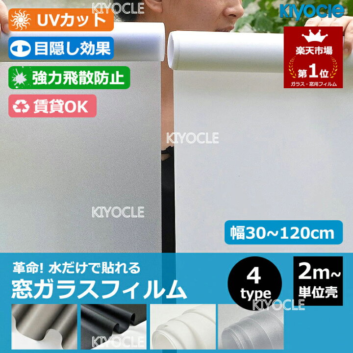 窓ガラス目かくしフィルム 窓ガラス目隠しシート UVカット 貼り直し可能 曇りガラスフィルム 紫外線カット のりなし断熱遮熱 外から 窓ガラス フィルム 90×200 2枚組 遮熱 遮光 紫外線カット アルミ シート 窓 uvカット 目隠し 遮光シート 遮光フィルム 断熱シート 内側  328556 : となりの雑貨屋さん - 通販 - Yahoo!ショッピング