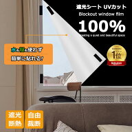 賃貸OK 遮光シート 窓 布 窓完全遮光シート 黒 完全目隠し 完全遮光 100% 遮光シート はがせる 日よけシ…