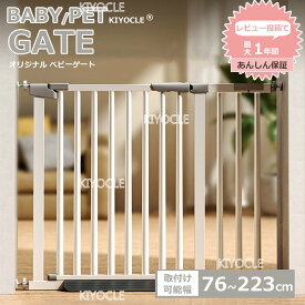 ベビーゲート 階段 キッチン 置くだけ ワイド 突っ張り 玄関 賃貸 赤ちゃん ベビー 柵 ドア 犬 ペット フェンス ペットゲート 室内 扉 台所 寝室 リビング スリム 幅広 ドア付き ゲート 拡張フレーム ウォールセーバー スロープ 前後開閉 安全ゲート 片手 犬【KIYOCLE】