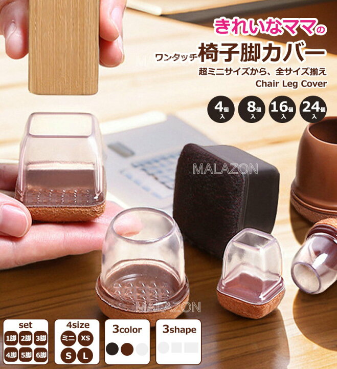 楽天市場】TPR椅子脚カバー シリコン 椅子脚キャップ イス キャップ 