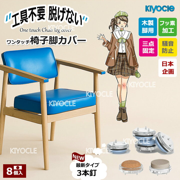 楽天市場】椅子脚カバー イス 木製脚用 三点固定 フッ素 8個セット 