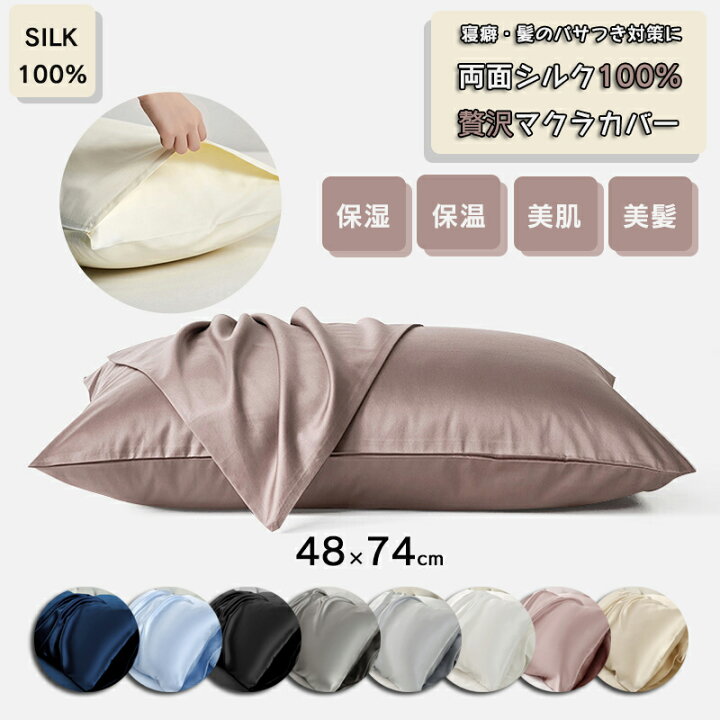 楽天市場】シルク 枕カバー 封筒型 48×74cm 枕カバー シルク100％ 両面 