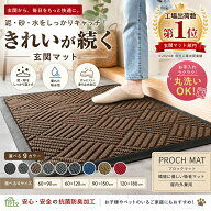 玄関マット ドアマット 泥落とし 吸水マット 滑り止め 洗える 屋内 屋外 ラバー ゴムマット 大判 シンプ…