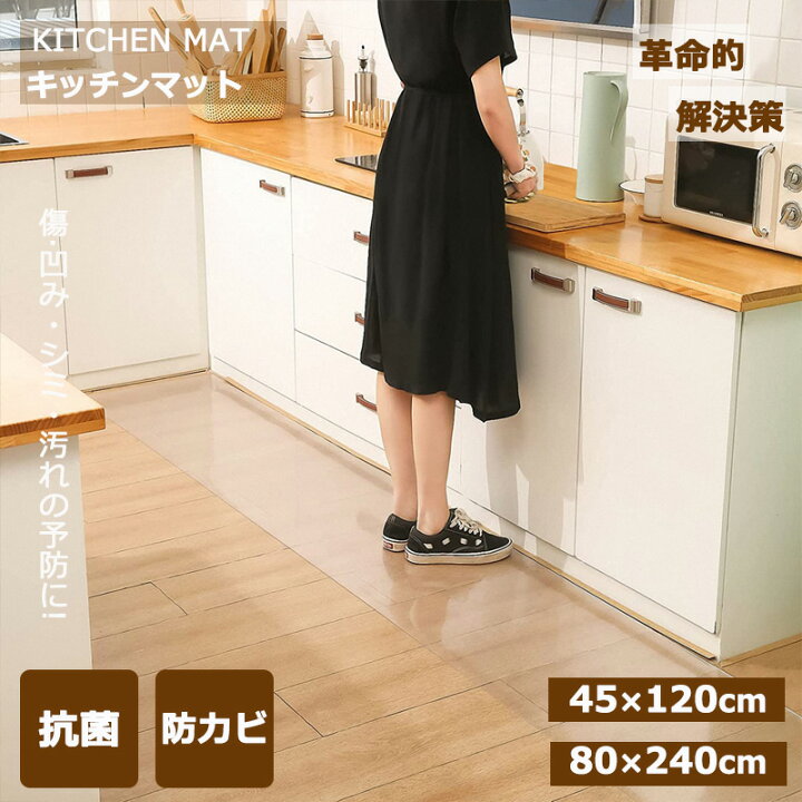 楽天市場】キッチン用マット 45×120cM~80×240cm 撥水 クリア 
