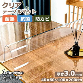 デスクマット 3.0mm厚 ビニール 透明 テーブルマット テーブルクロス クリア テーブルクロス ビニールマット ダイニングテーブルマット 角型 80*80CM~100*200CMデスクマット 防縮 ビニールシート ビニールマット 撥水 傷汚れ防止 オフィス デスク 保護シート 耐熱 PVC