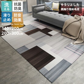 ラグ ラグマット 北欧 テイスト 140×200cm 2畳 3畳 カーペット ウィルトン織り カーペット 高級 ベルギー風 幾何 おしゃれ アンティーク 風 絨毯 じゅうたん 洗える 遮音 滑り止め 抗菌 ヴィンテージ風 新生活 引越し 敷物 マット モノトーン デザイン 絨毯 新生活 10柄