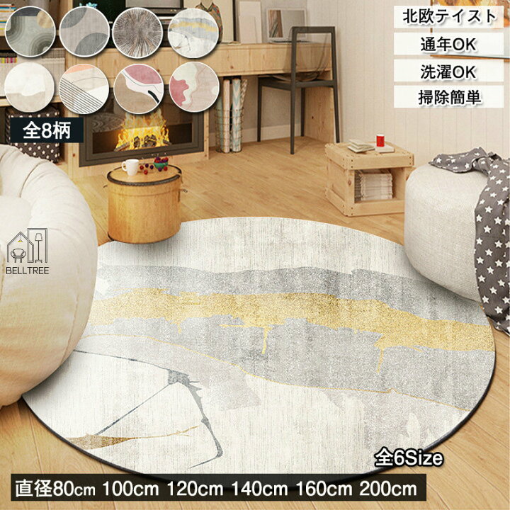 楽天市場】ラグ ラグマット 北欧 テイスト 丸型 100CM 200CM 2畳 3畳 