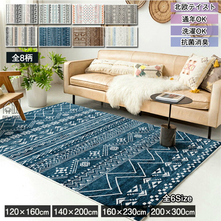 楽天市場】ラグ ラグマット 北欧 テイスト 140×200cm 2畳 3畳 