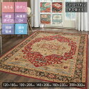 洗える ラグ ペルシャ 絨毯 200×300cm オリエンタル柄 2畳 3畳 ウィルトン織り カーペット ペルシャ風 ラグマット おしゃれ アンティーク 風 絨毯 じゅうたん オールシーズン ヴィンテージ風 新生活 引越し 敷物 マット新生活 200cm 140×200 160×230 180×260 18柄