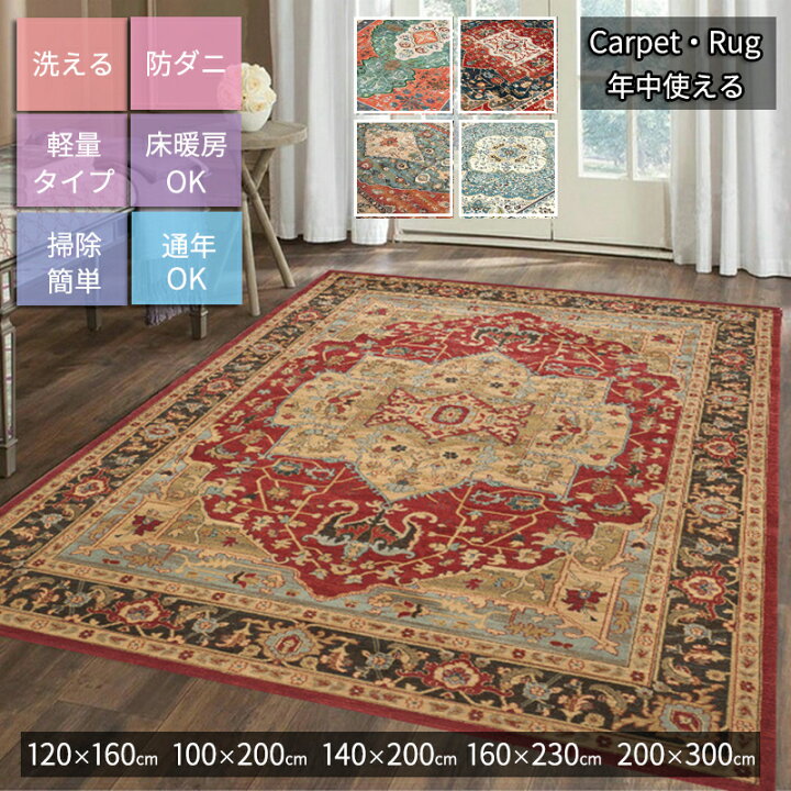 楽天市場】洗える ラグ ペルシャ 絨毯 200×300cm オリエンタル柄 2畳 3 