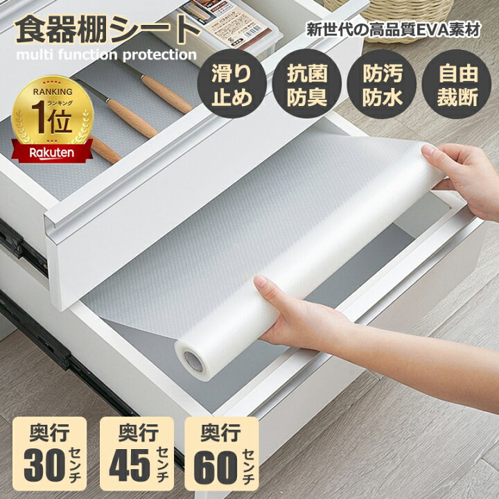楽天市場】【☆楽天61冠☆圧倒的な高評価】食器棚シート 抗菌 防虫 