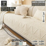 ソファーカバー セパレート型 3人掛け 2人掛け 肘掛け ソファー保護 L字カウチ対応 北欧風 純色 洗濯OK …