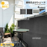 日よけ シェード 通気シェード 暑さ対策 紫外線 89％カット UV対策 日よけシェード おしゃれ スクリーン …