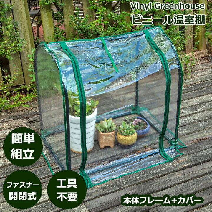 楽天市場】ビニール温室 温室カバー ビニールハウス ガーデンハウス 