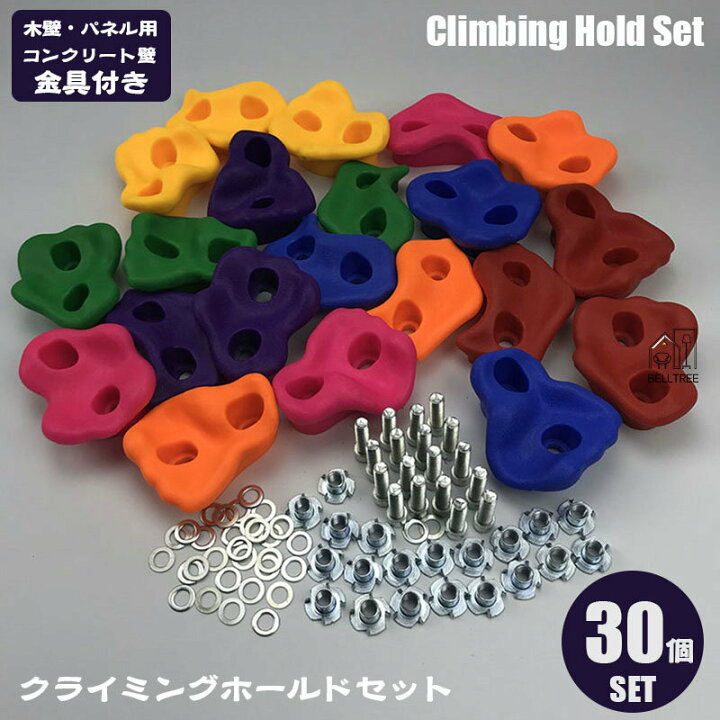 クライミングホールドセット ミックスカラー (木壁用金具付き  