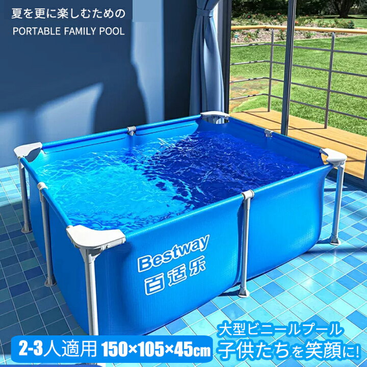 楽天市場】プール ビニールプール 1.5m フレームプール 150×105×45cm 2 