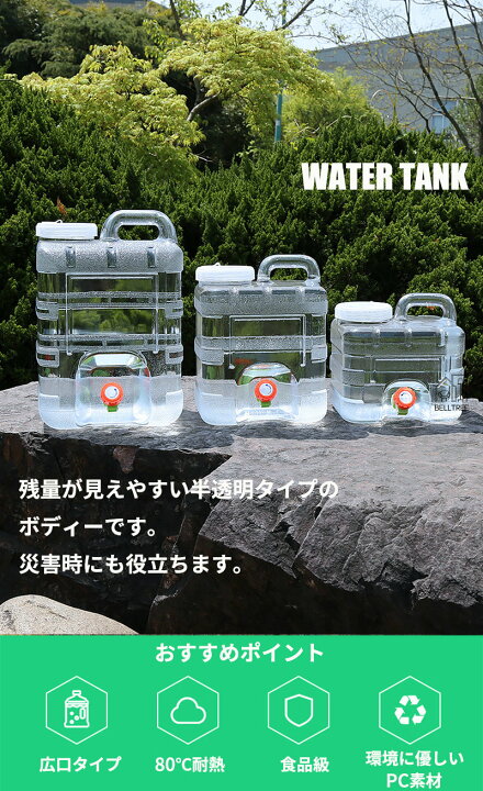 楽天市場】ポリエチレン 水タンク １２Ｌ 蛇口付き・１２Ｌ 防災【無印良品 公式】 : 無印良品 HongzyFirm ポリタンク 保冷保温 給水タンク蛇口付き 直射日光対策 ポリエチレン製 軽量 携帯用 食品対応 家庭用 業務用