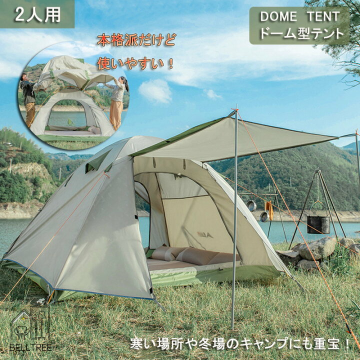 楽天市場】2-4人用 テント 110×210cm ツーリングテント ドームテント  