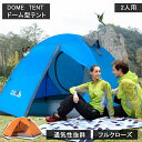 2人用 テント 140×210cm ツーリングテント ドームテント フルクローズ キャノピー付き ソロキャンプ 耐水圧2000mm 日よけ 日焼け対策 防水 キャンプ おうちキャンプ 両面メッシュ アウトドア 軽量 屋外 着替え 避難所