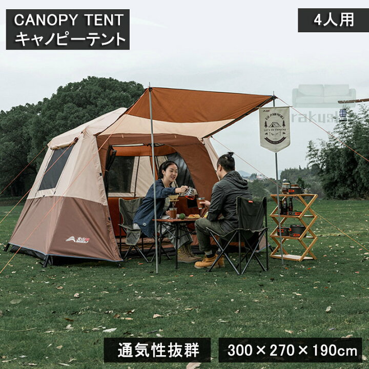 楽天市場】4人用 テント シェードテント アウトドア ビッグ 大型 大きい ワンタッチ ドームテント フルクローズ UVカット キャンプ ダブルウォール  公園 ビーチ 河原 サンシェード レジャー 日よけ : ベルツリー楽天市場店