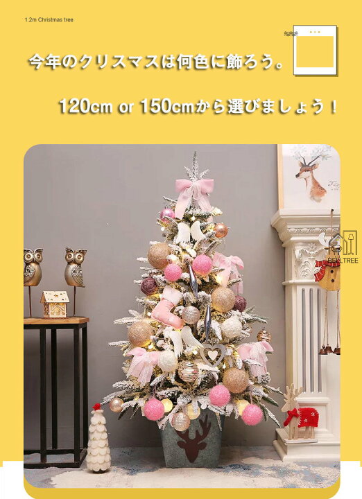 楽天市場】クリスマスツリー 150cm 北欧 ピンク スノー おしゃれ 豪華 